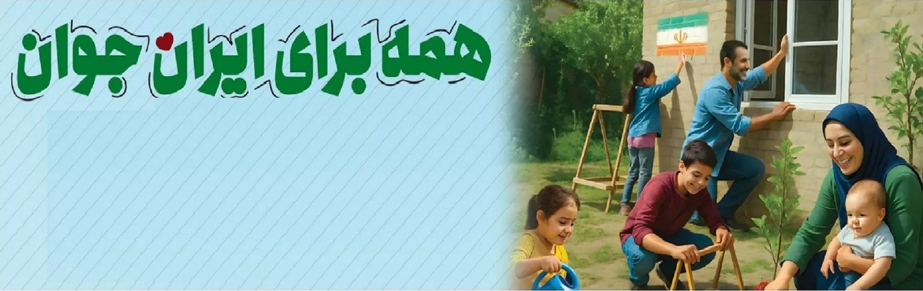 ایران جوان 1